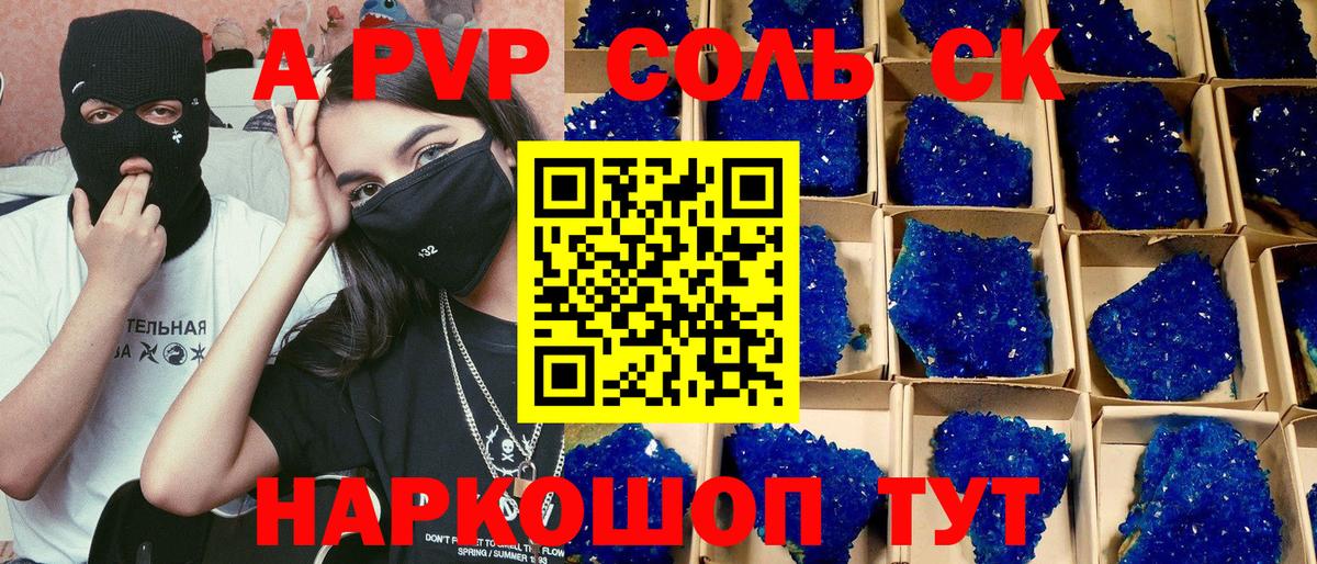 Абинск  A-PVP мука  А ПВП  A PVP кристаллы  Alpha PVP Соль  Вход с VPN 