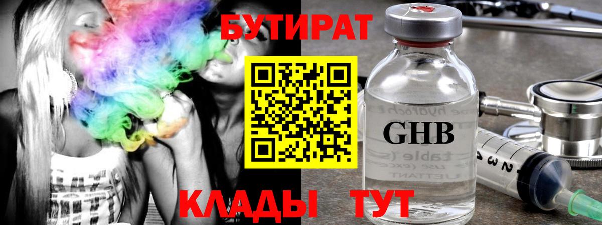 БУТИРАТ 99% Абинск