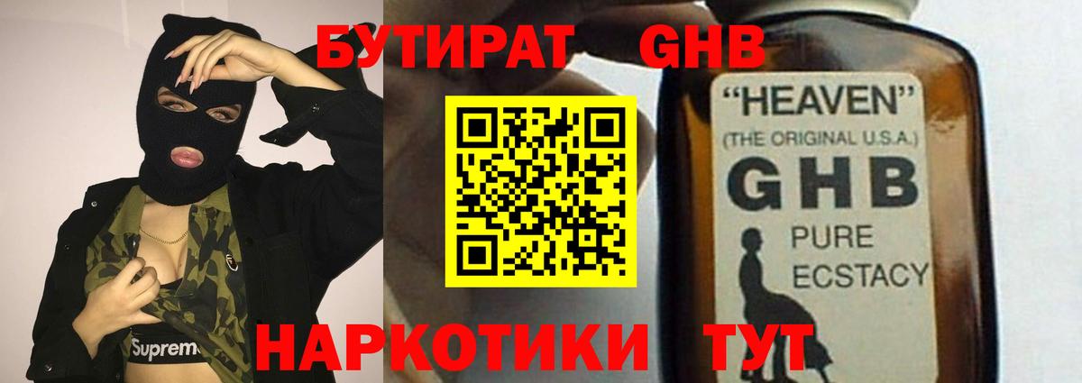 Бутират Butirat  Вход с VPN  Абинск 