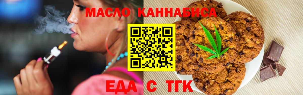 Еда ТГК конопля Абинск