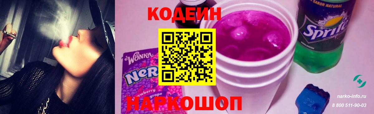 Кодеиновый сироп Lean напиток Lean (лин)  Вход с VPN  Абинск 