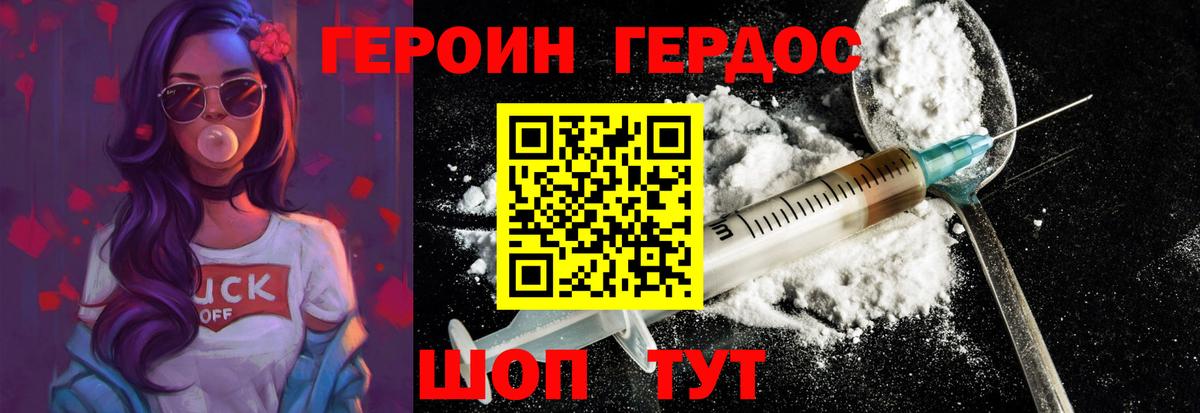 Героин Heroin Абинск