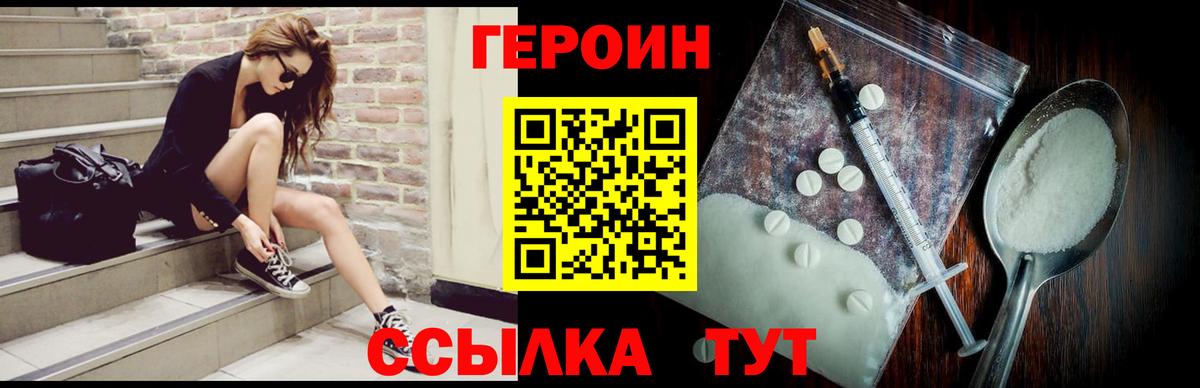 Героин гречка  Вход с VPN  Героин  Абинск 