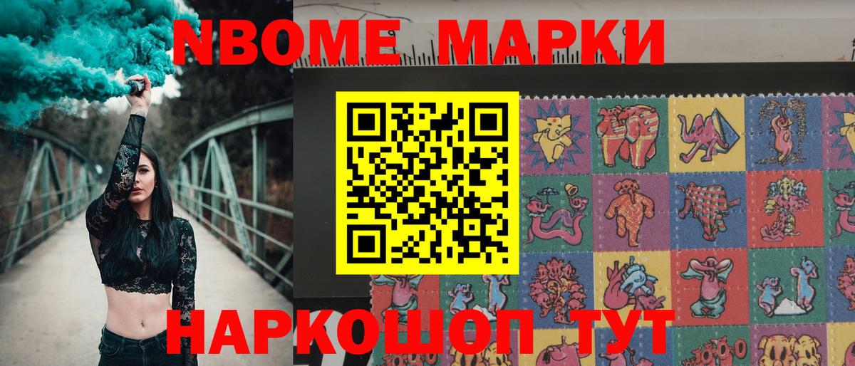 Марки N-bome 1,8мг Абинск